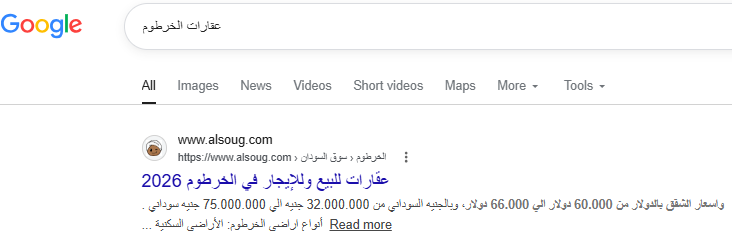 Alsoug ranking number 1 for real estate in Khartoum search term